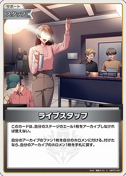 ライブスタッフ 【hBP07-091C】